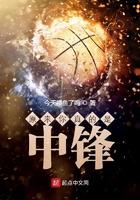 中锋是不是中场