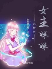 末世女主的路人妹妹