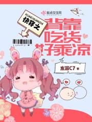 快穿之靠脸吃饭