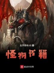 三本怪物书