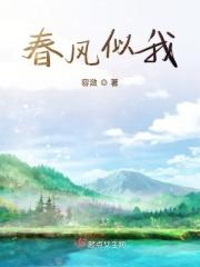 春风似相识