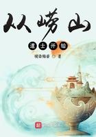 崂山道士在线阅读