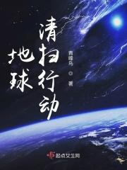 地球清洁工是什么