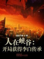 开局十连抽爆出天级李白