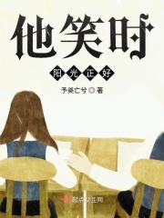 他笑时万丈光芒