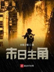 末日主角改适船