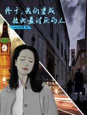 我们终究会变成自己讨厌的模样