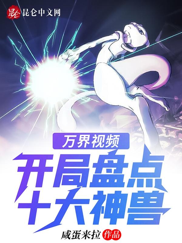 开局刷出神兽