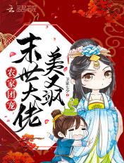 农家团宠小萌宝