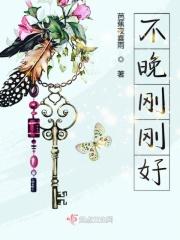 不晚刚刚好电视剧在线观看