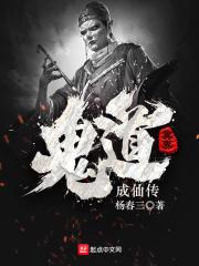 鬼道传人txt