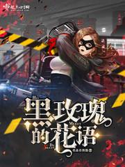 黑玫瑰花语及寓意